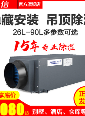 东信DXD-826D吊顶壁挂式家用地下室管道工业除湿机除湿器抽湿机