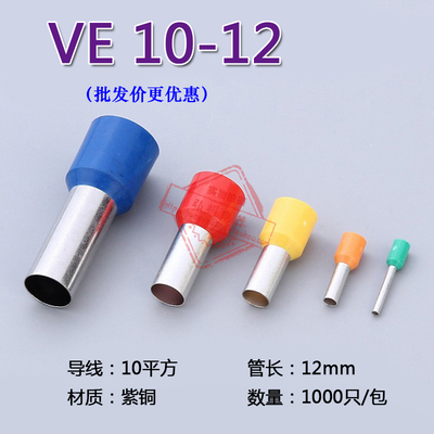 管形预绝缘接线端子 冷压端子接线端头 E型管 紫铜 E10-12 1000只