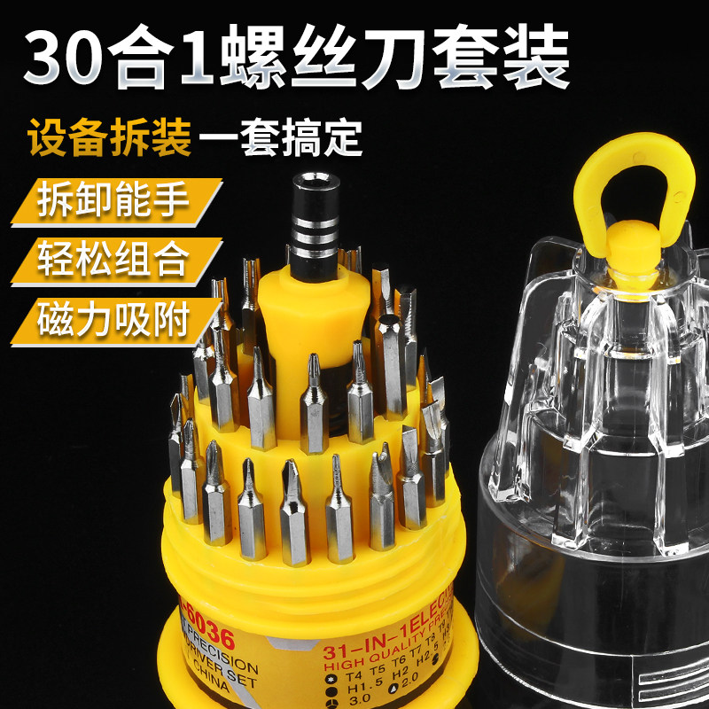 家用实用30合1螺丝刀拆装螺丝多功能螺丝刀批套装组合工具套装