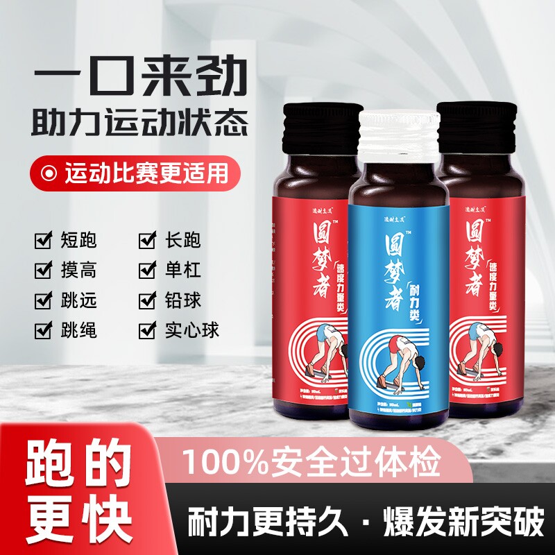 圆梦者小蓝红瓶液体氮泵爆发型速耐力型马拉松跑步健身营养田径体