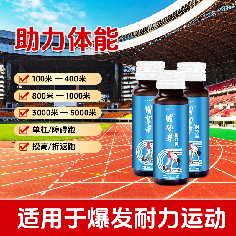 圆梦者小蓝红瓶液体氮泵爆发型速耐力型马拉松跑步健身营养田径育