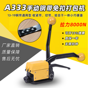 免扣铁皮打包机 19阴阳扣小型出口型 A333钢带打包机 手动手提16