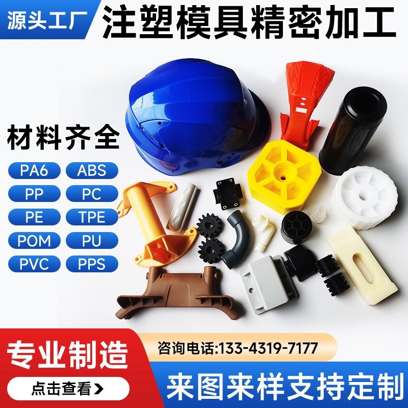 注塑模具产品开发塑料产品外壳加工ABS PC制品注塑加工塑料模具,标准件/零部件/工业耗材,模具,淘宝优惠券,粉丝福利购,淘宝优惠卷