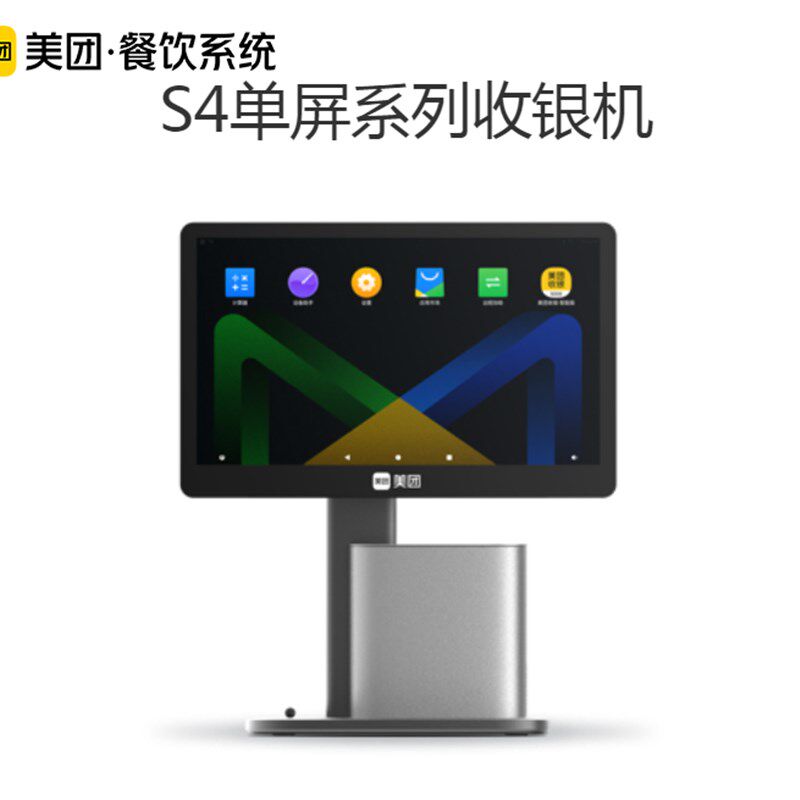 美团智能版收银机一体机收款机收银管理系统软件