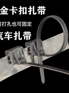 汽车发动机舱钣金卡扣尼龙扎带内嵌钢夹片油管固定束线黑色勒死狗