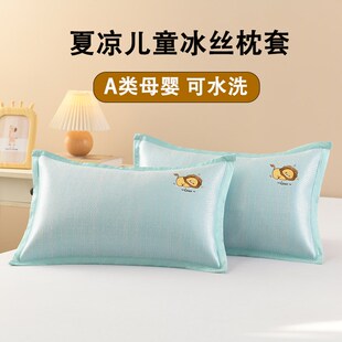 A类夏季 男女孩卡通幼儿园夏凉席小枕头套40x60 儿童冰丝枕套一对装