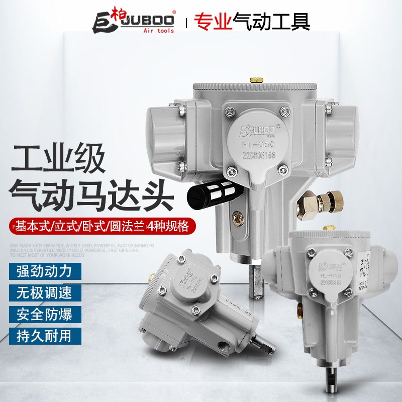 巨柏HL-010活塞式气动马达大扭矩工业级正反无极可调速减速搅拌机