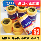 家具汽车喷漆90天不脱胶 胶带 抗硝基 分色纸 积乐进口和纸美纹纸