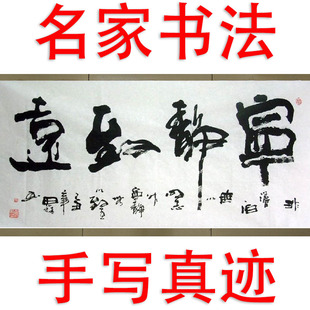 李思桂作品书法真迹手写娱乐棋牌茶室中式挂画毛笔字定制宁静致远
