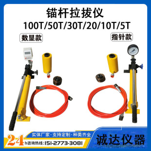 30T 100吨微型指针数显锚杆钢筋拉拔仪锚栓拉力测试仪 20T 10T