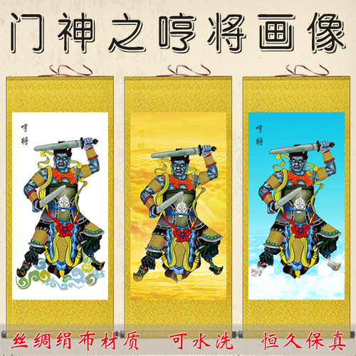 哼哈二将之哼将神像挂画道场专用左右门神画像卷轴画丝绸绢布画