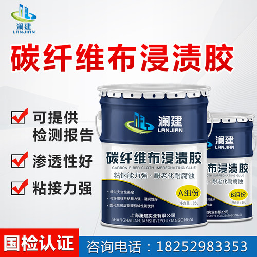 建筑裂缝加固补强 碳纤维布浸渍胶 粘贴碳纤维贴布胶环氧树脂ab胶