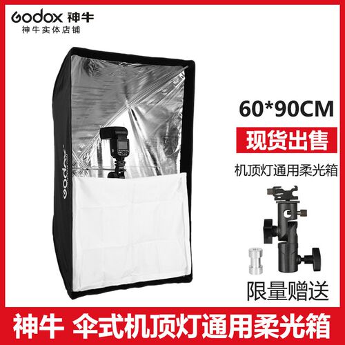 神牛60*90伞式通用机顶热靴闪光灯便携快捷影棚人像摄影柔光箱