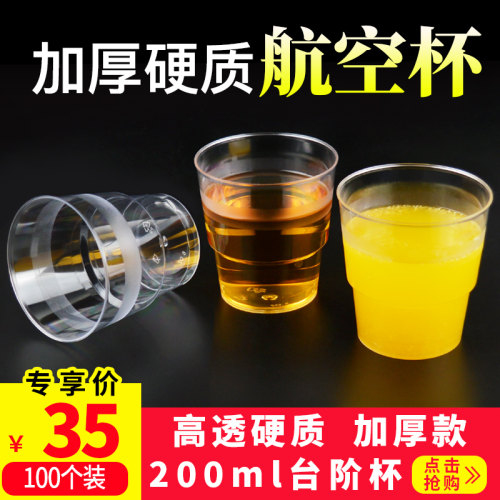 200ml一次性航空杯透明塑料杯一次性杯子水杯商务招待杯印刷100个