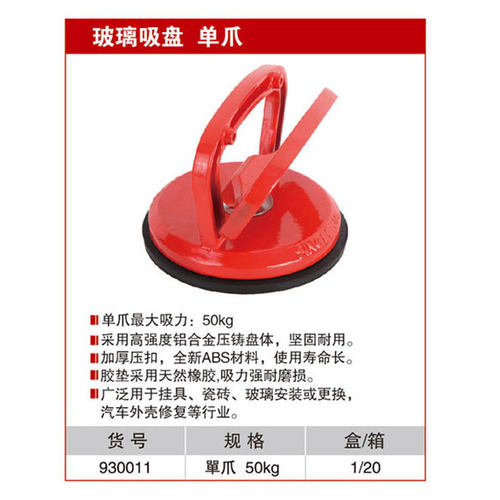 耐世玻璃吸盘 单爪吸盘 玻璃吸子 瓷砖吸盘 耐世工具 930011