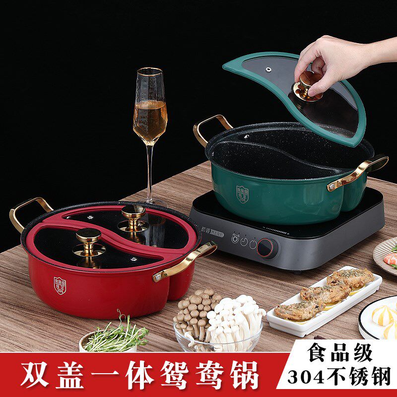 麦饭石不粘鸳鸯锅不串味双盖火锅家用304不锈钢一体成型电磁炉用