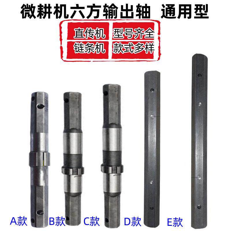 微耕机六方输出轴配件汽柴油旋耕松土田机耕刀轮23型32行走牙箱轴
