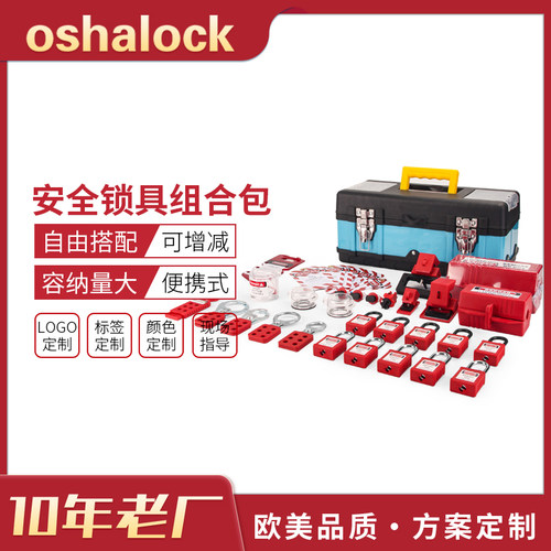 豪华型电力隔离安全锁具组合包21件套工业电气停工检修锁具Z15
