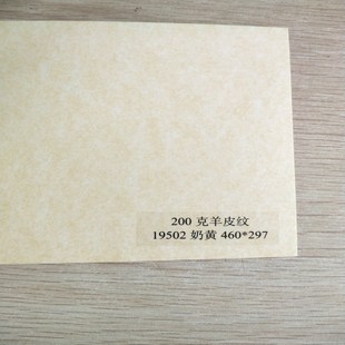 297 订封面纸封皮纸云彩纸460 羊皮纹200克A3 平皮纹纸美纹纸装