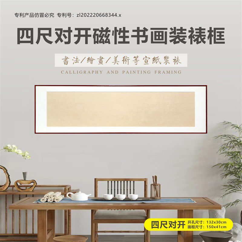 四尺对开磁性书画装裱框 磁吸画框 卡纸框木制画框相框快速装裱框