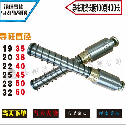 SRP滚珠导柱导套精密五金冲压模具配件滚动铜套辅助外导向柱组件