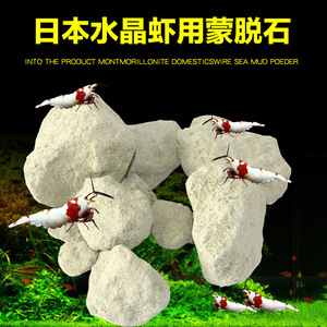 水族鱼缸发色稳定PH值活化底床养虾用水晶虾火虾用蒙脱石太古泥