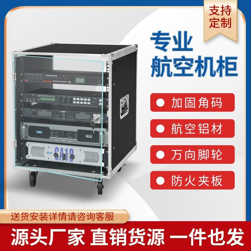 4U6U/8U功放机柜家用KTV音响设备柜调音台架子演出机箱舞台航空箱