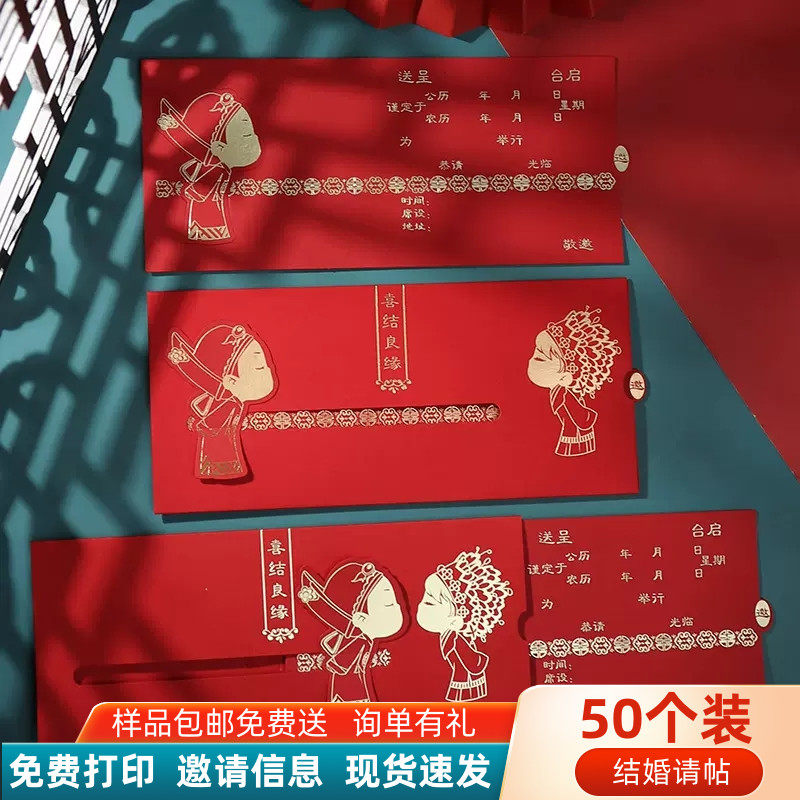 婚礼请贴结婚请柬喜贴2023高级感纸质中式婚庆用品主题婚宴邀请函