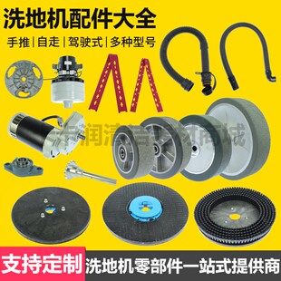 菲迈普洗地机85B前轮后轮吸水管排水管吸水电机胶条钥匙锁钢丝绳