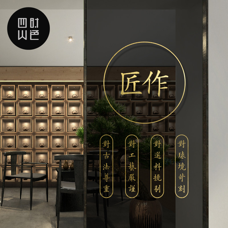 古典能工匠人匠心文化墙贴纸手工艺术品制作坊店铺橱窗玻璃门贴纸图片