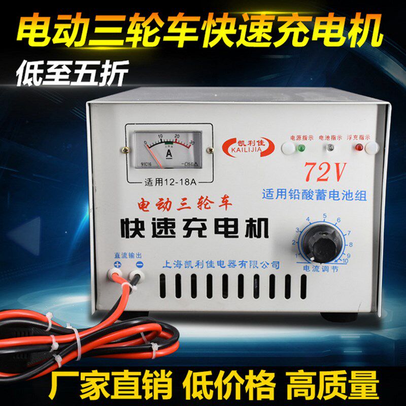 电动三轮车四轮车快速充电机72V水电瓶 铅酸蓄电池组充电器