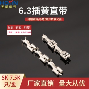 盘 6.3直插直带连带编带连续端子250插簧母端子DJ622 D6.3B