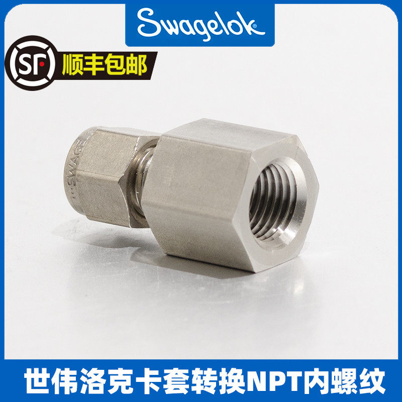 世伟洛克卡套转换NPT内螺纹转换接头内丝SS-400-7-4
