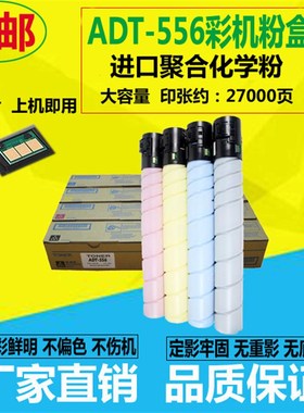 适用震旦ADT556粉盒 ADC307 C367 C455 C456 C555 C556碳粉 墨粉
