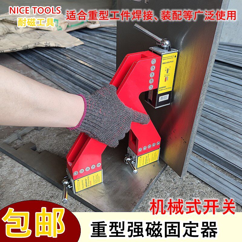 磁性焊接支架机械式双开关三开关超强磁力固定器