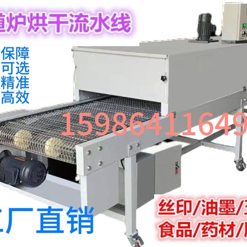 不锈钢网带烘干流水线铁氟龙丝印烘干炉高温隧道炉烘干机