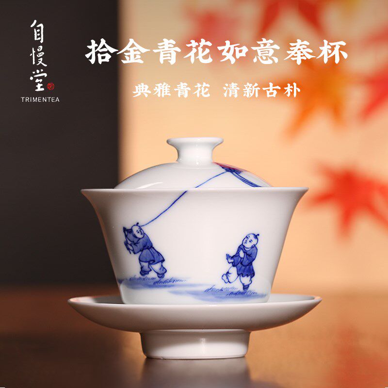 自慢堂拾金青花瓷盖碗手绘山水如意奉杯婴戏功夫茶具三才泡茶盖碗
