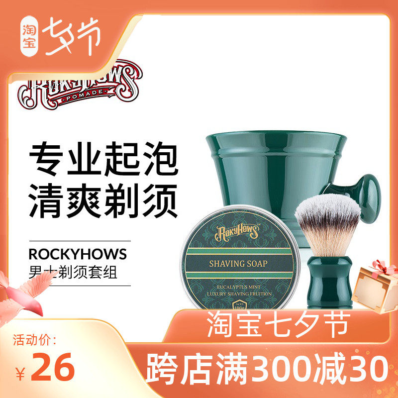 罗金霍斯剃须泡沫理发男士剃须刷修面刮胡剃须皂胡须膏打泡碗舒适