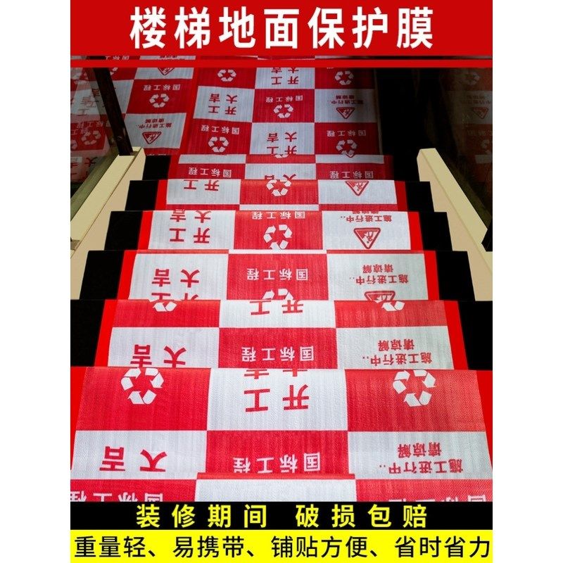 楼梯保护膜实木装修踏步大理石扶手一次性石材踏板台阶木楼梯