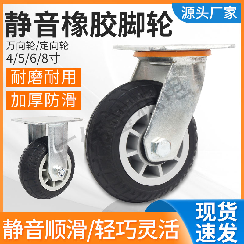 万向轮轮子4寸5寸6寸8寸高弹力橡胶脚轮静音定向轮平板车手推车轮