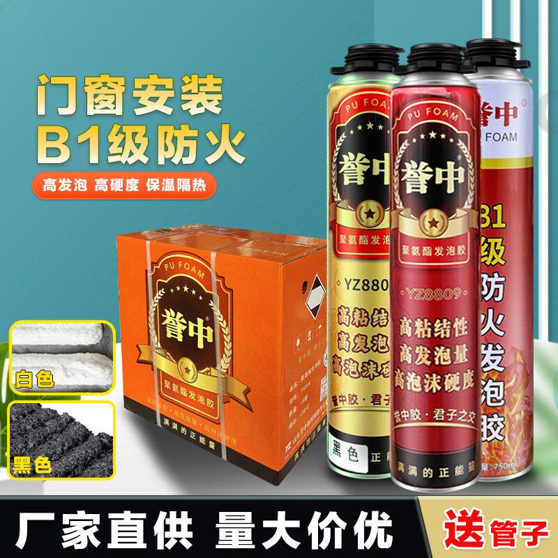 誉中B1级防火发泡胶聚氨酯泡沫填缝剂系统门窗全屋定制黑色发泡剂
