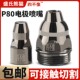 P80等离子可接触式 100切割机耐用割枪割咀配件 割嘴电极喷嘴LGK