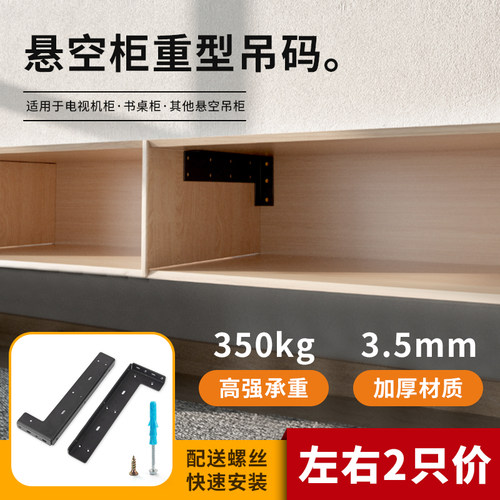 悬空书桌重型吊码悬挂式电视柜五金配件浴室柜橱柜挂件吊柜支撑架