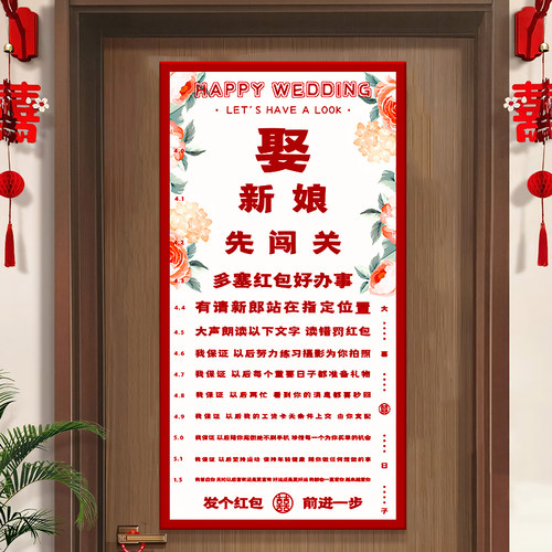 接亲视力表小游戏道具结婚用品大全创意婚礼迎亲堵门拦门整蛊新郎