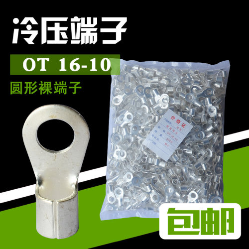OT冷压端子OT16-10圆形接线端头接线鼻10厘安装孔O型电线接头铜鼻
