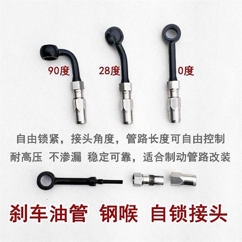 机车煞车油管钢喉制制动油管角度长度可控自锁接头活头高端新款