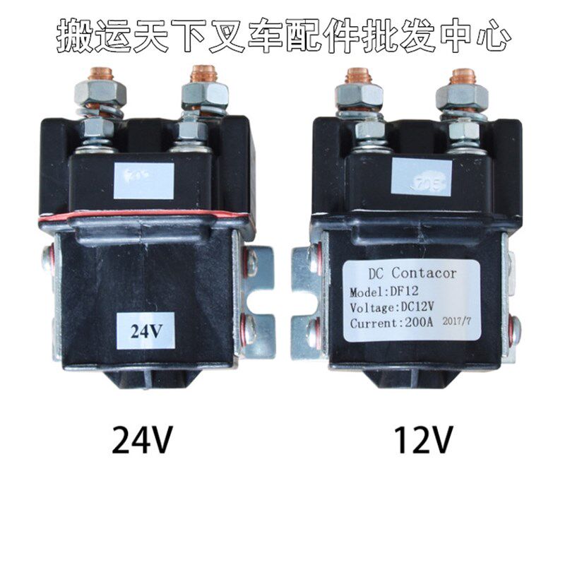 诺力半电动叉车配件12V接触器 堆高车继电器 24V动力单元泵站西林