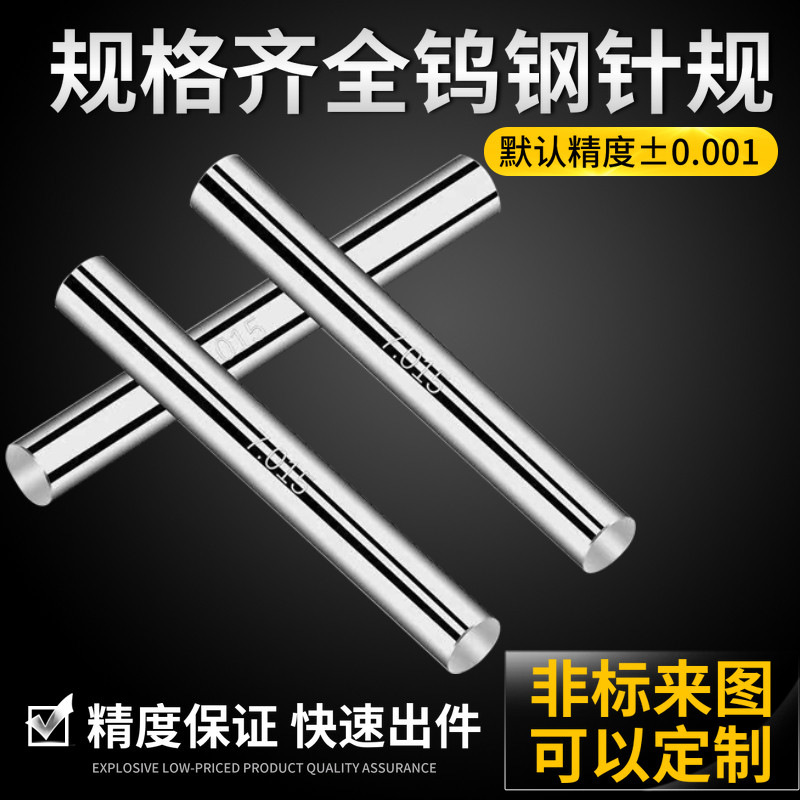 硬质合金销式塞规高精密钨钢针规0.0005钨钢量规量棒PIN规套装