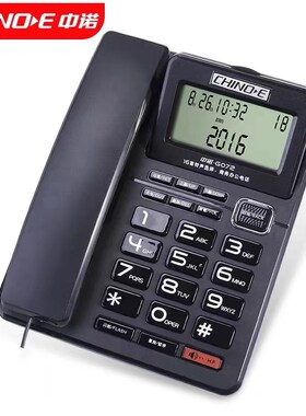 中诺G072办公电话机家用固定电话免提通话座机铃声音量可调可抬头