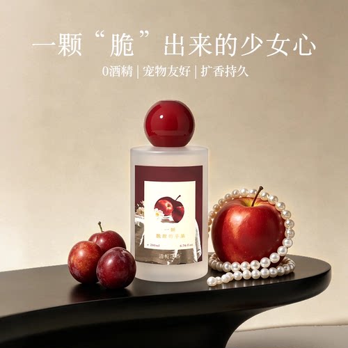 清栀沐香苹果香味卧室客厅香薰液